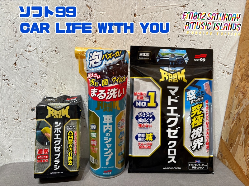 ◎11時台 「ソフト99 CAR LIFE WITH YOU 「車の中で聞きたい曲のリクエスト」を送ってください！ #起きたら802