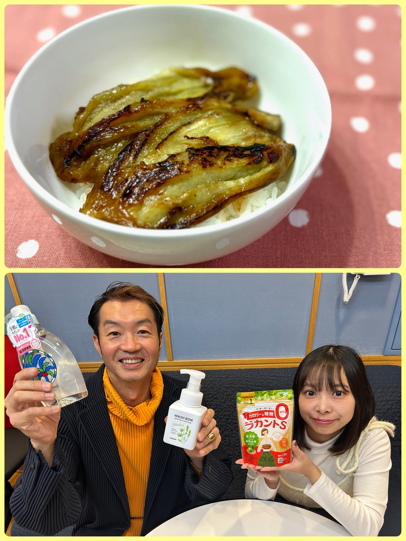 #おはたく サラヤ CHEERS FOR YOUR LIFE「低糖質な茄子の蒲焼き」