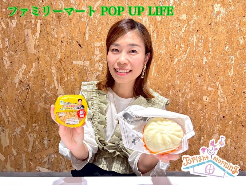 ★ファミリーマート POP UP LIFE ★