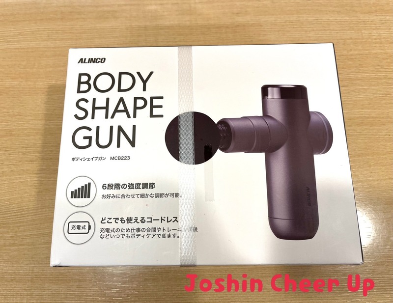 ★Joshin Cheer Up★ 「 アルインコ BODY SHAPE GUN 」をプレゼント！