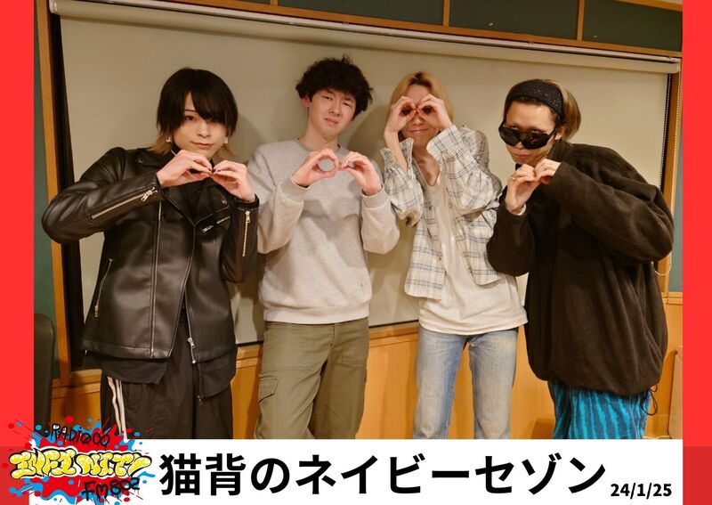 2024 / 1 / 25 ゲスト【 猫背のネイビーセゾン(@Nekosezo)】