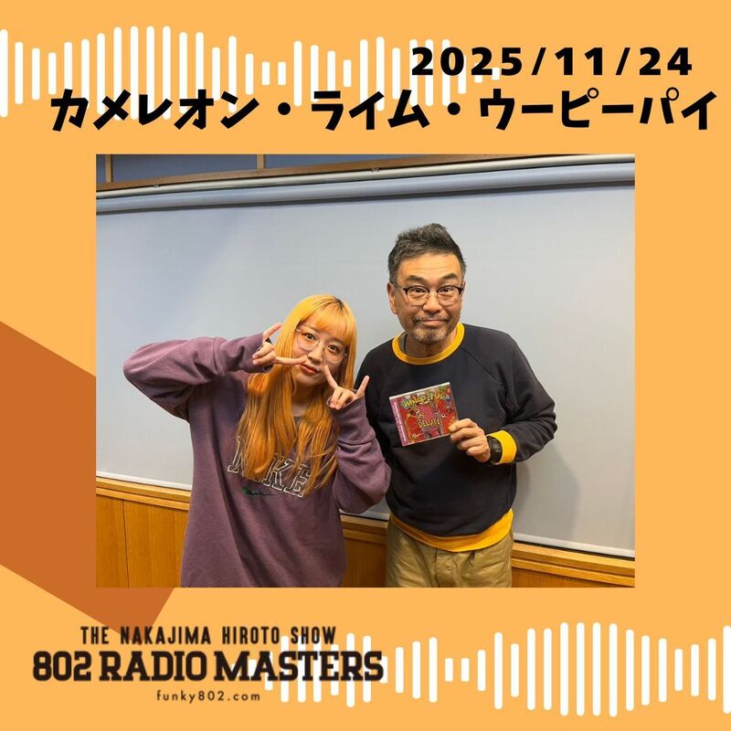 GUEST:カメレオン・ライム・ウーピーパイ(@clwp_info)からChi-がスタジオ生出演！