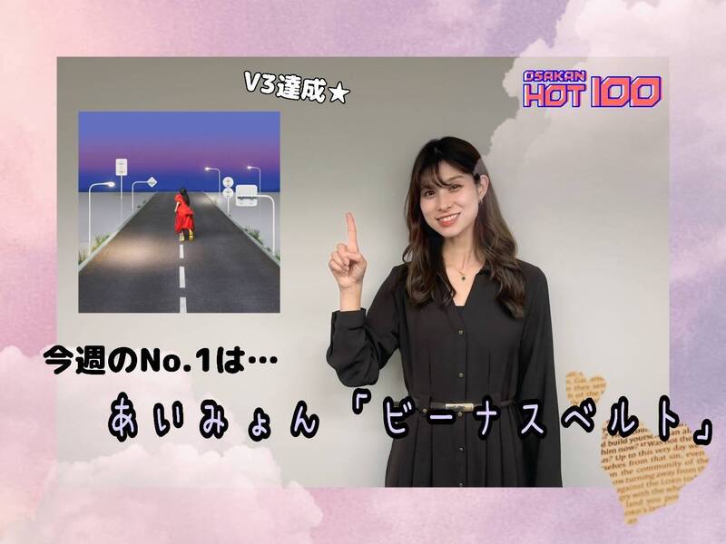 ＜＜＜OSAKAN HOT100 11/30 TOP10＞＞＞ #HOT802