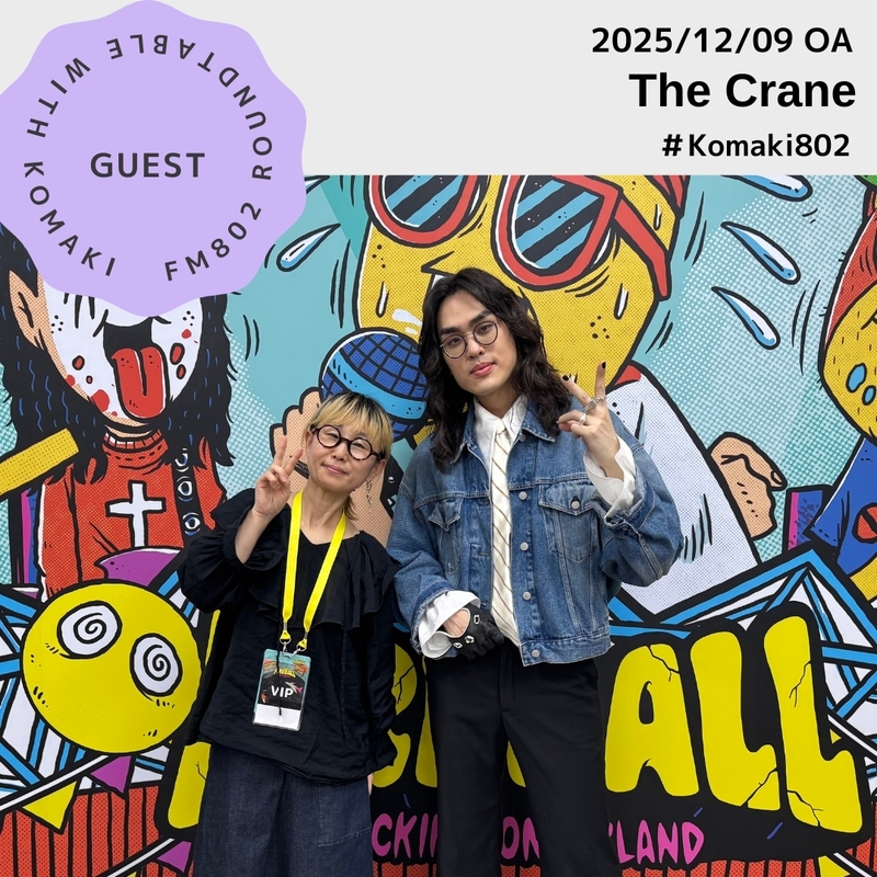 ☆GUEST ：The Crane