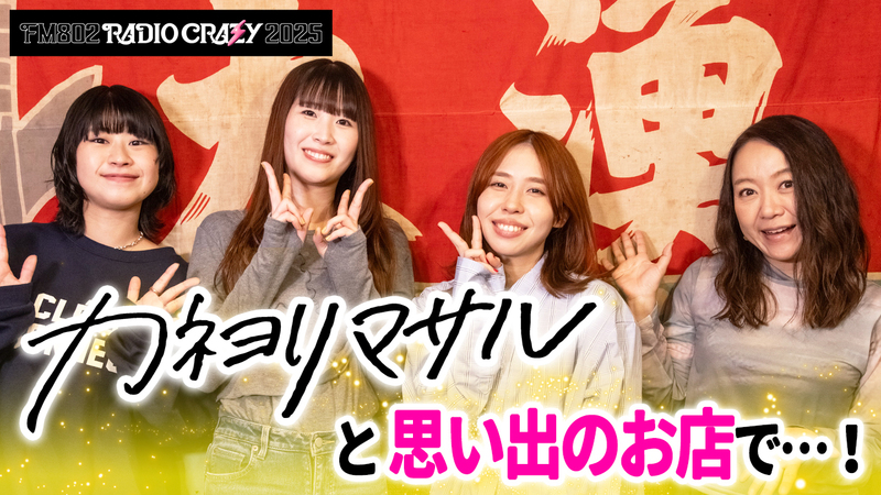 ◎＃ゼロカーボンジュールIt's so yummy! カネヨリマサルの思い出グルメモリー 動画公開◎