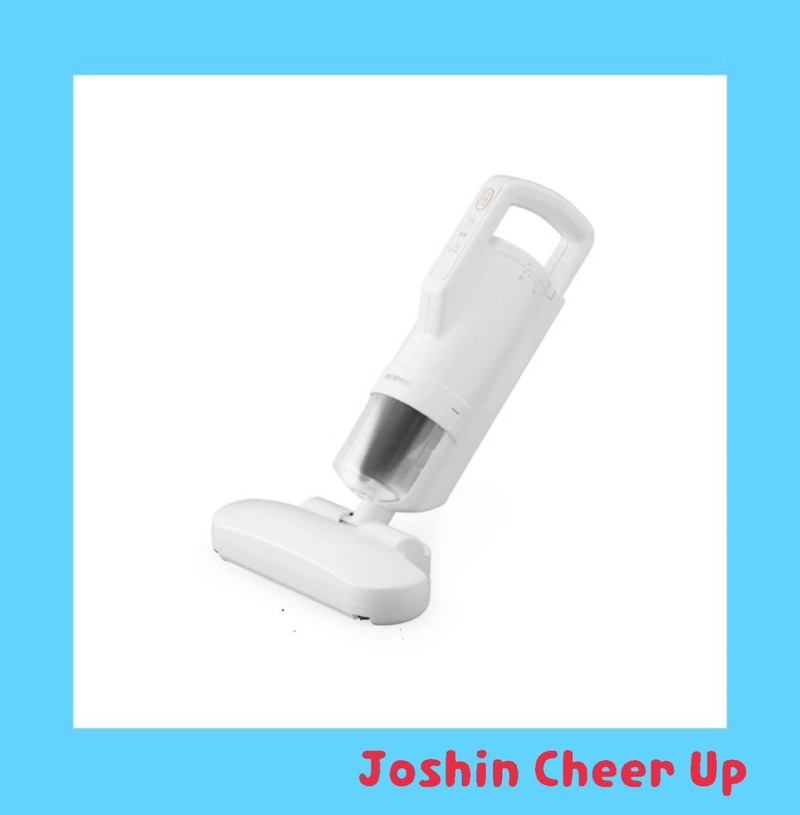 ★Joshin Cheer Up★ 「 アイリスオーヤマ 布団クリーナー 」をプレゼント！