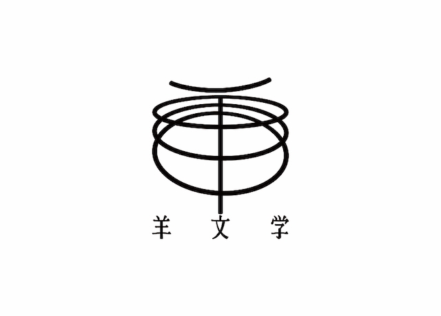 1/19(金)は、羊文学がゲストで登場！