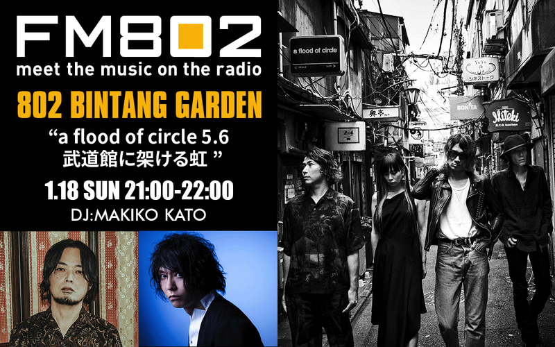 1/18（日）の802 BINTNAG GARDENは