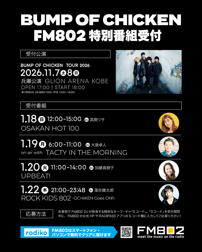 本日のメニュー！ BUMP OF CHICKEN チケット特別受付！ #HOT802