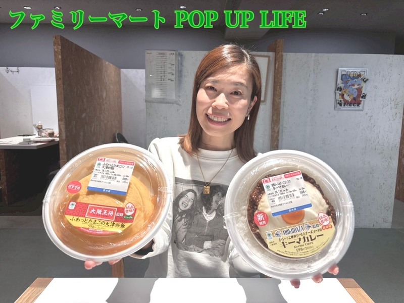★ファミリーマート POP UP LIFE ★