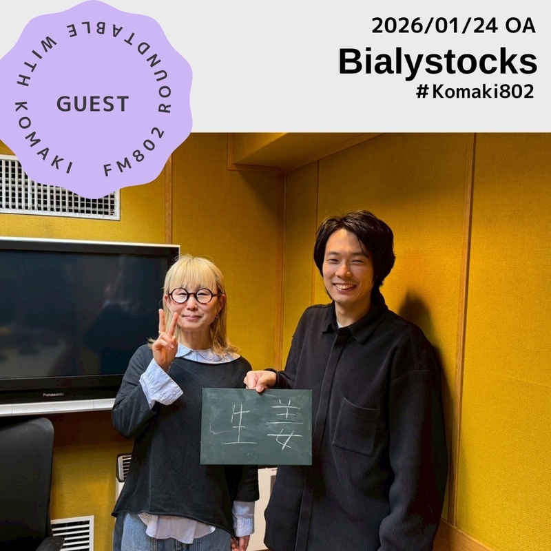 ☆GUEST ：Bialystocks  