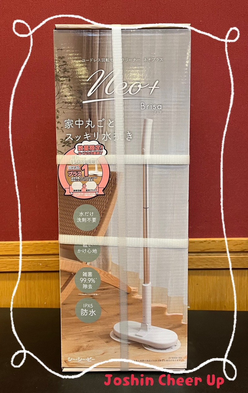★Joshin Cheer Up★ 「 CCP コードレス回転モップクリーナー 」をプレゼント！