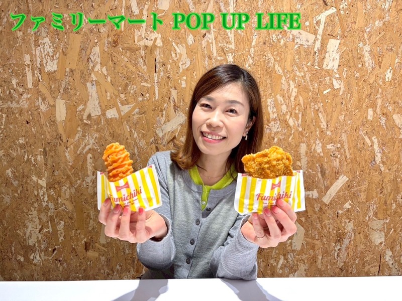 ★ファミリーマート POP UP LIFE ★
