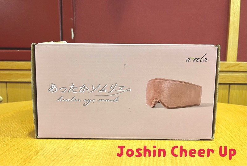 ★Joshin Cheer Up★ 「 あったかソムリエ ヒーターアイマスク 」をプレゼント！