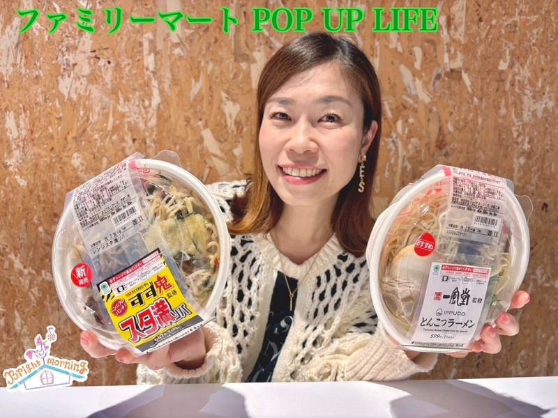 ★ファミリーマート POP UP LIFE ★