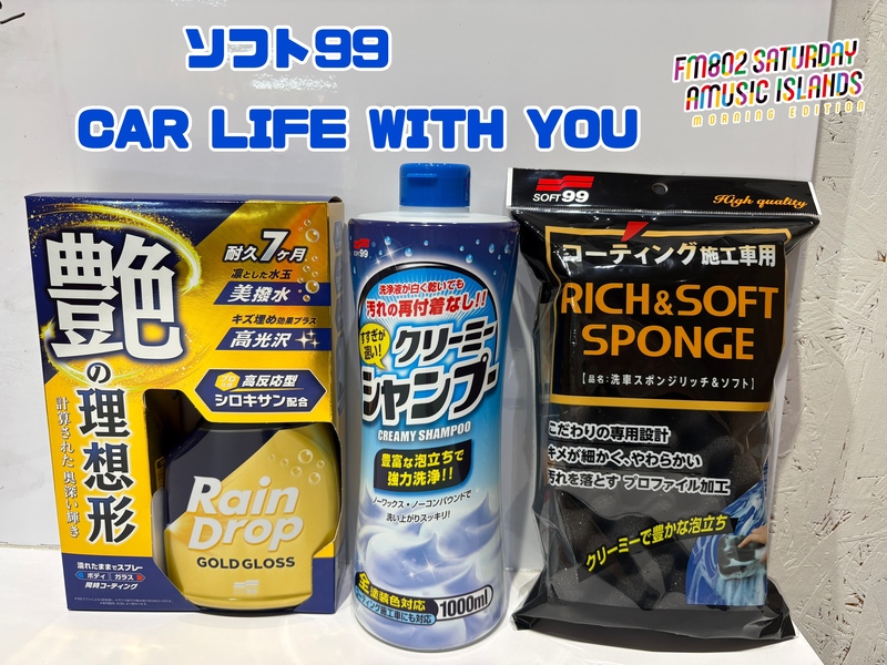 ◎11時台 「ソフト99 CAR LIFE WITH YOU 「車の中で聞きたい曲のリクエスト」を送ってください！ #起きたら802