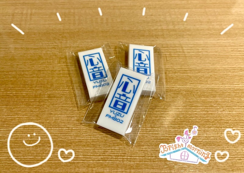 ★なな金プレゼント『 ゆず✖️FM802 コラボ消しゴム 』をプレゼント★