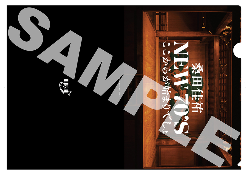 ★なな金プレゼント『 桑田佳祐 NEW 70'S クリアファイル 』をプレゼント★