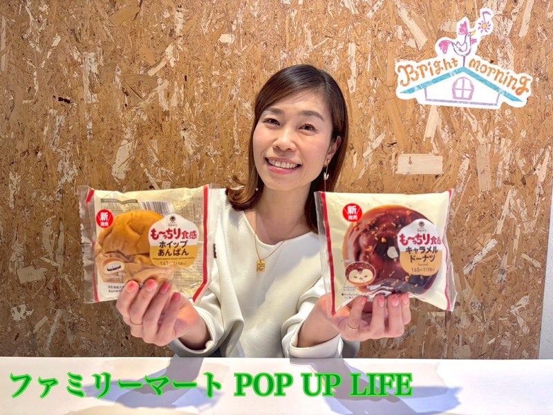 ★ファミリーマート POP UP LIFE ★