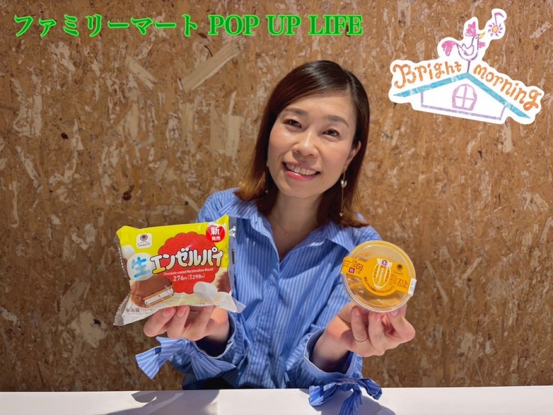 ★ファミリーマート POP UP LIFE ★