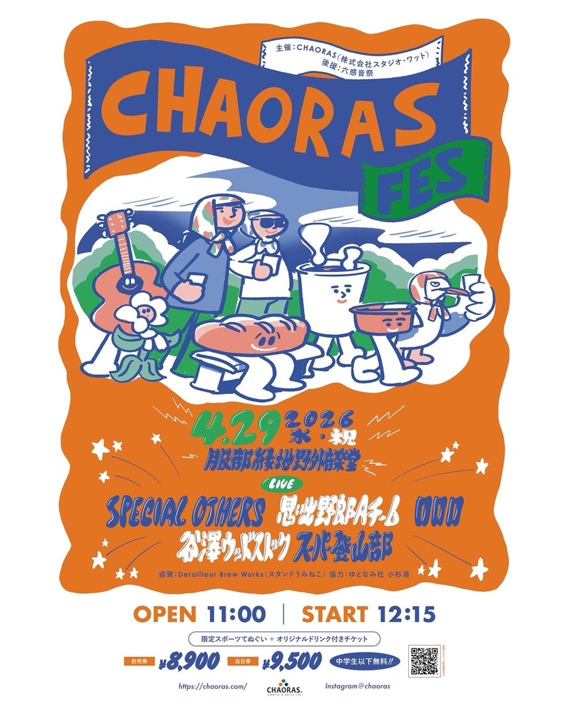 ＊#コマキ手帖：「CHAORAS」後編