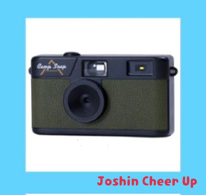 ★Joshin Cheer Up★ 「 Camp Snap カメラ 」をプレゼント！
