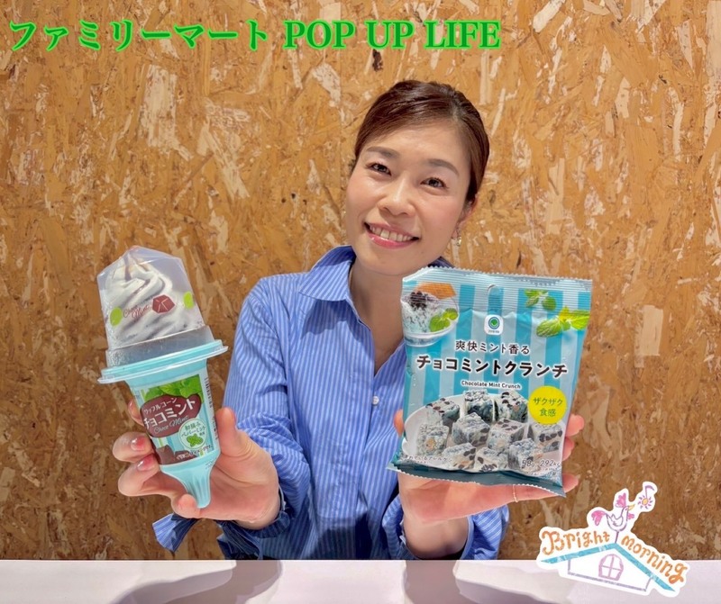 ★ファミリーマート POP UP LIFE ★