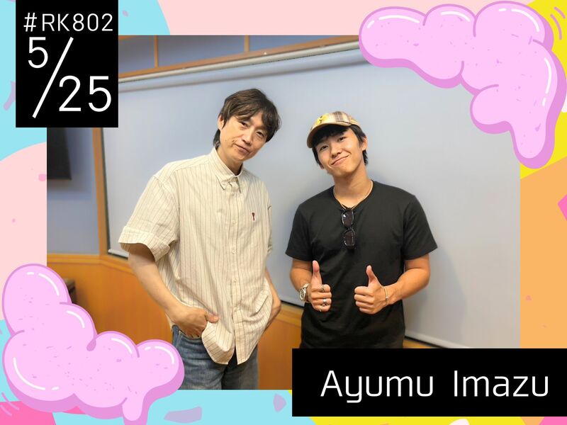 #RK802 GUEST： Ayumu Imazu