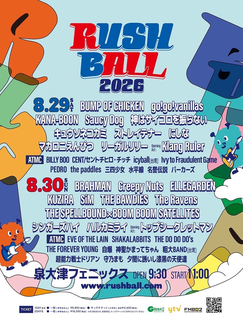 ◎8時台前半 RUSH BALL 2026  ライブチケット先行予約 ◎ #起きたら802