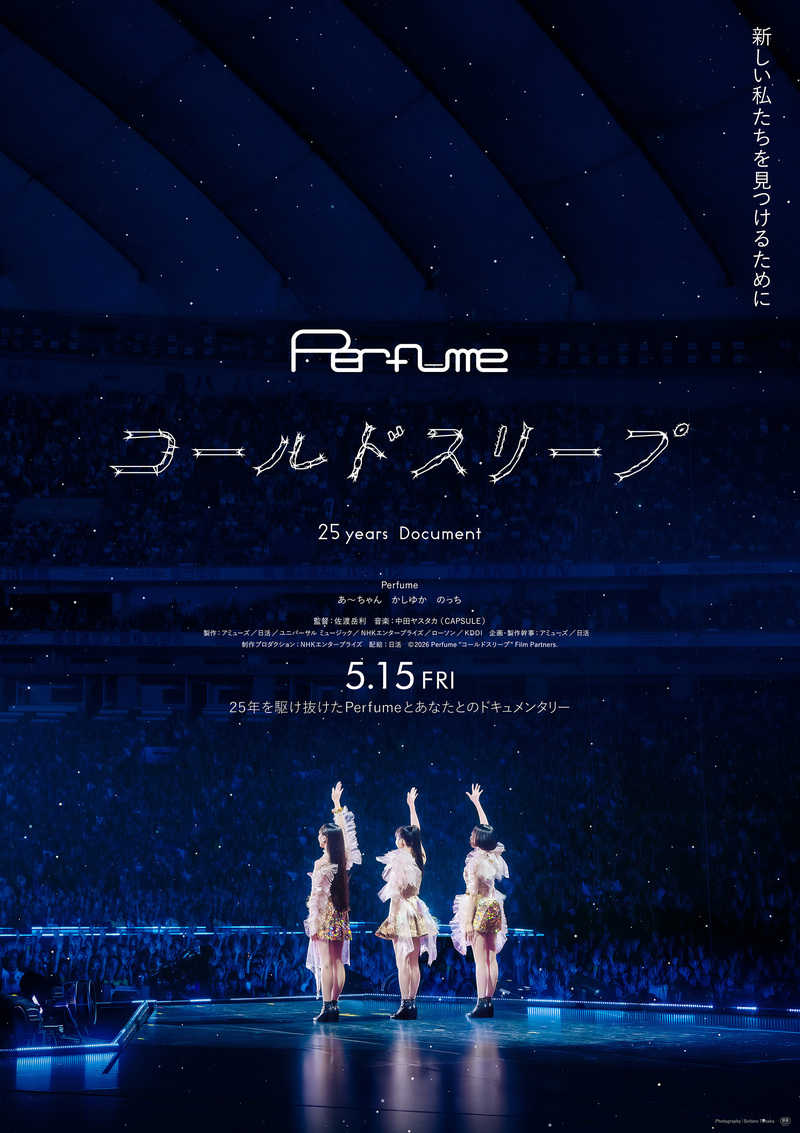 電話でチャートNo.1予想をして【 Perfumeドキュメンタリー映画「コールドスリープ」オンラインムビチケ 】をゲット！ #HOT802