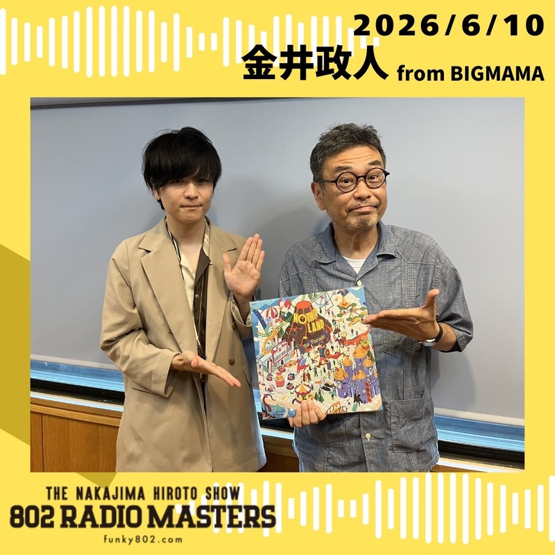 GUEST:BIGMAMA #金井政人(@MasatoKanai1985)がスタジオ生出演！