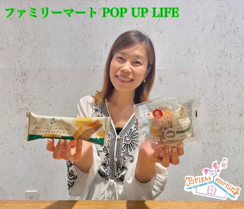★ファミリーマート POP UP LIFE ★