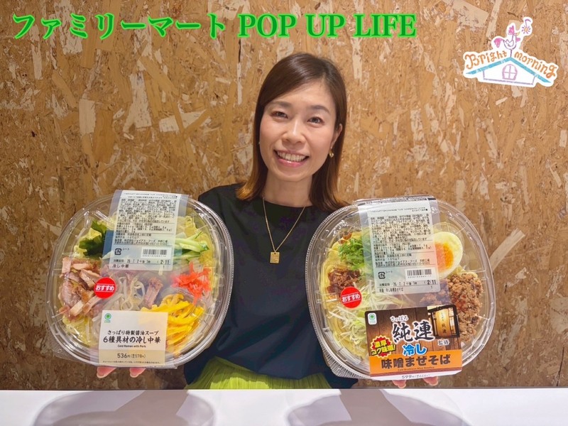 ★ファミリーマート POP UP LIFE ★
