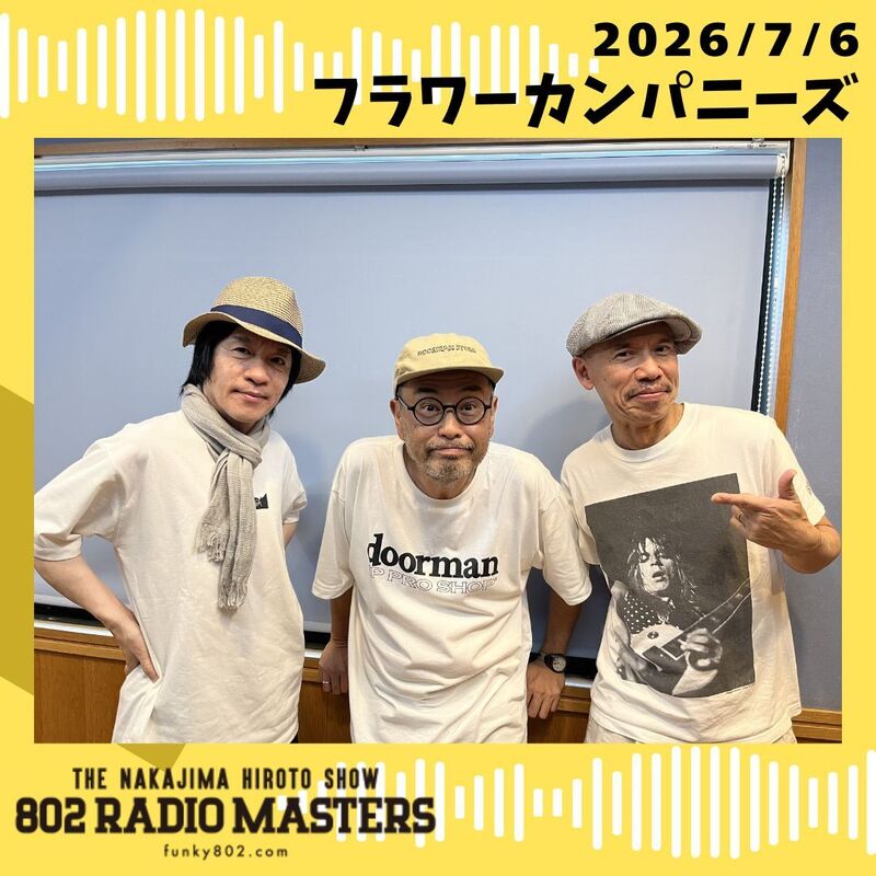 GUEST:フラワーカンパニーズ(@FlowerCompanyz)から鈴木圭介 & グレートマエカワがスタジオ生出演！