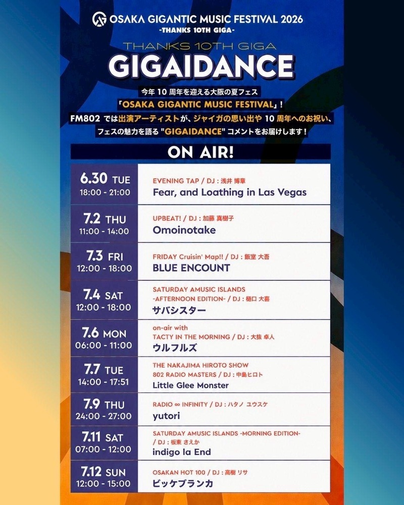 ◎11時台中盤 FM802 番組横断企画「GIGAIDANCE」indigo la End (@indigo_la_End) からメッセージが到着！ ◎ #起きたら802
