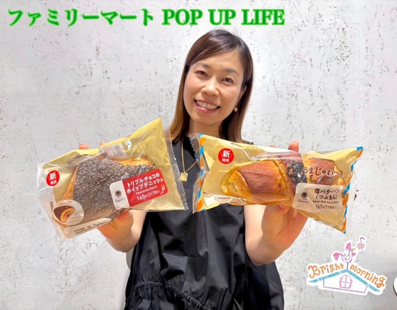 ★ファミリーマート POP UP LIFE ★