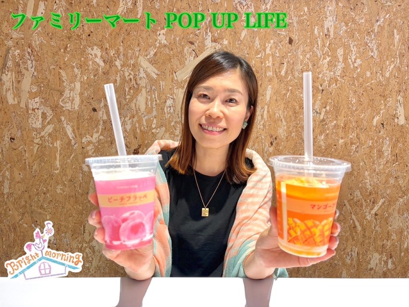 ★ファミリーマート POP UP LIFE ★