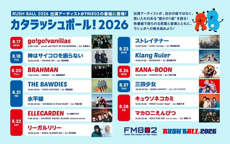 ◎8時台前半 カタラッシュボール ELLEGARDEN (@ELLEGARDEN_OFCL) 細美武士 からコメントが到着！ ◎ #起きたら802