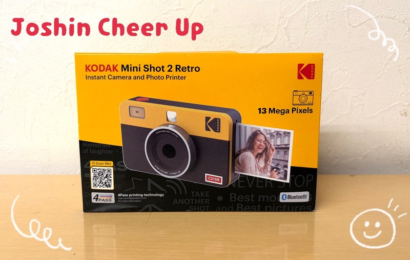 ★Joshin Cheer Up★ 「 KODAK Mini Shot 2 Retro 」をプレゼント！