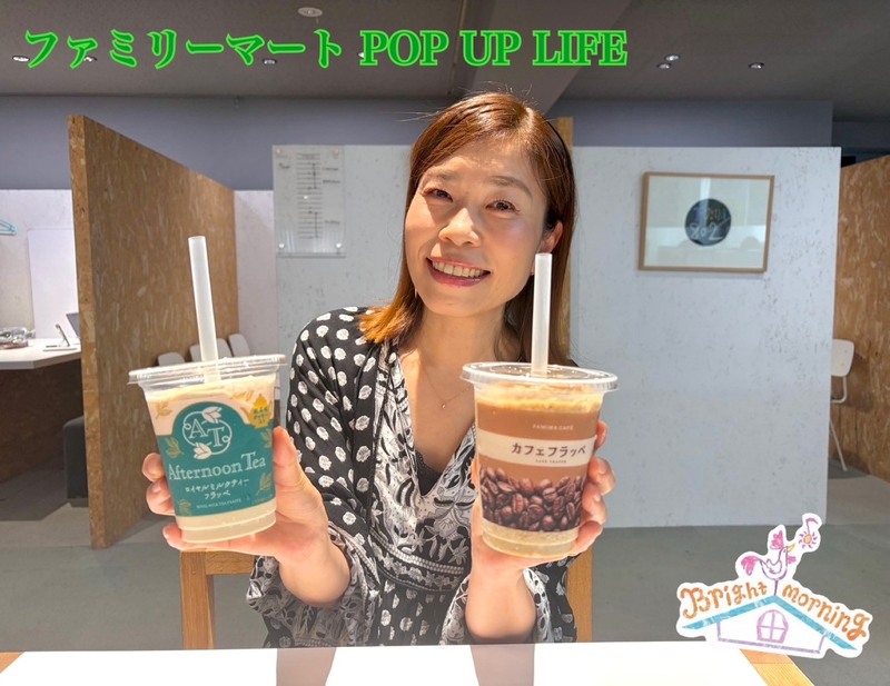 ★ファミリーマート POP UP LIFE ★