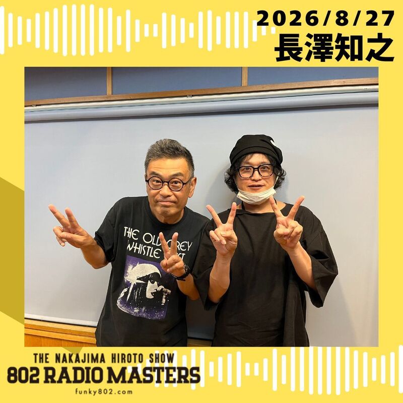 GUEST:長澤知之(@t_nagasaw)がスタジオ生出演！