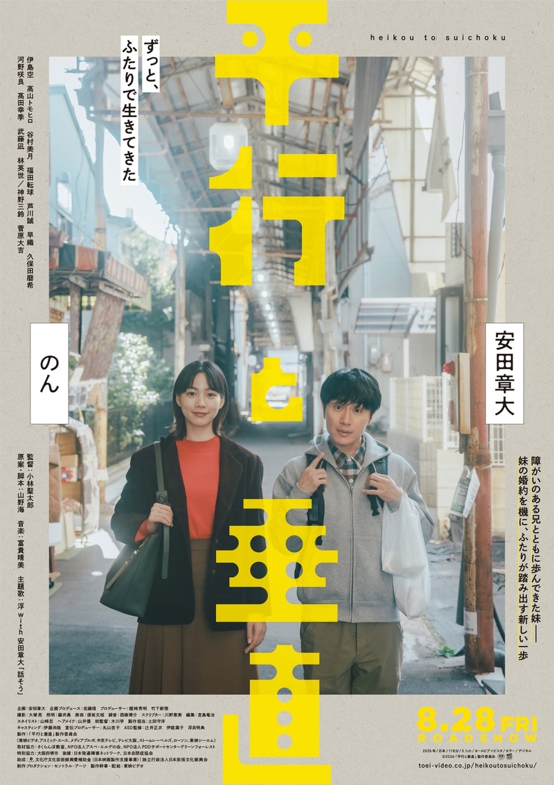 ◎11時台中盤 映画「平行と垂直」ご紹介 &  安田章大・小林聖太郎 監督 からコメントOA ◎ #起きたら802