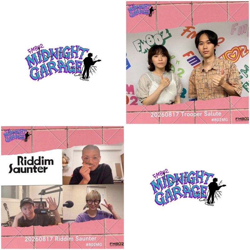 8月17日のゲスト！