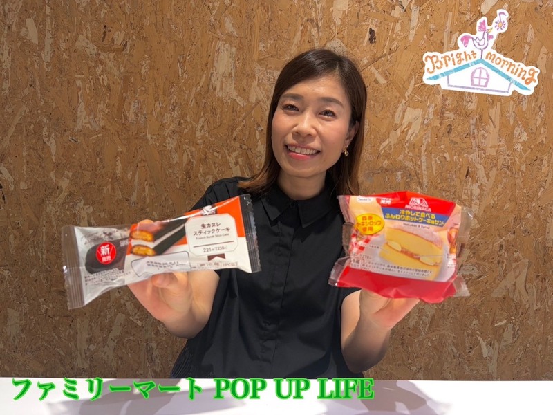 ★ファミリーマート POP UP LIFE ★