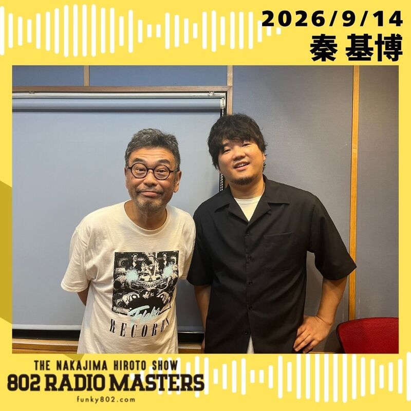 GUEST:秦 基博(@hata_official)がスタジオ生出演！