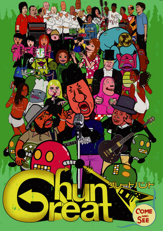 ☆グレートハント！！！☆