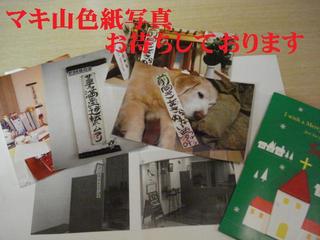 マキ山マキ山一筆書かせて頂きます。