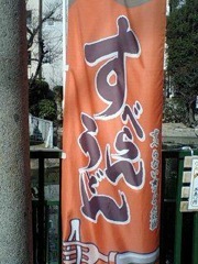 大阪天満宮のすべらんうどん