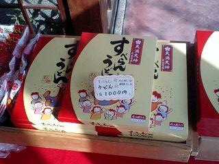 大阪天満宮すべらんうどん