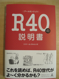 R40の説明書